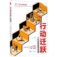 音像行动迁跃(人生赢家管理指南)田林|责编:陶辰悦//何英娇