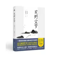音像艽野尘梦陈渠珍|校注:继