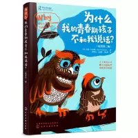 音像为什么我的青春期孩子不和我说话(原著第2版)