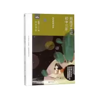 音像陪孩子走过初中三年(第2版全新增订)刘称莲