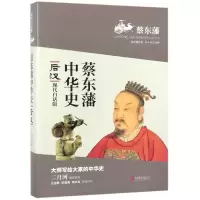 音像后汉(现代白话版)/蔡东藩中华史蔡东藩