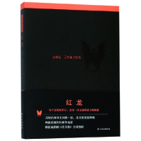 音像红龙(美)哈里斯|译者:赵昆