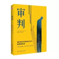 音像审判[奥]弗兰兹·卡夫卡 / 著 钱满素 袁华清 / 译