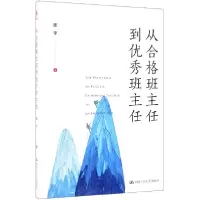 音像从合格班主任到班主任陈宇