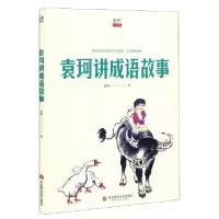 音像袁珂讲成语故事袁珂