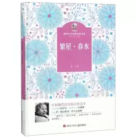 音像繁星春水(精)/金熊猫世界文学经典名家名作冰心