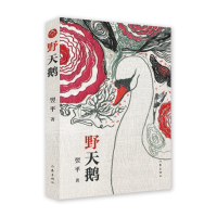 音像野天鹅翌平