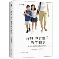 音像还好我们生了两个孩子汪培珽