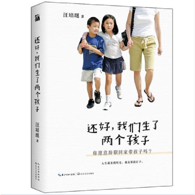 音像还好我们生了两个孩子汪培珽