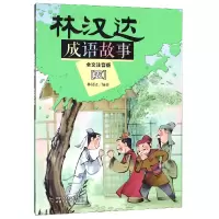 音像林汉达成语故事(全文注音版5)编者:林汉达