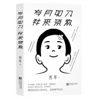 音像岁月如刀我来领教苏芩