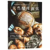 音像天然酵母面包(日)安子|译者:马金娥