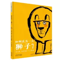 音像如何成为一头狮子(精)(英)艾德·维尔|译者:艾柯