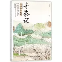 音像寻茶记(中国茶叶地理)编者:艺美生活