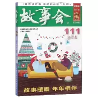 音像故事会(合订本111)编者:夏一鸣