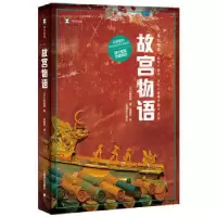 音像故宫物语/译文纪实(日)野岛刚|译者:张惠君