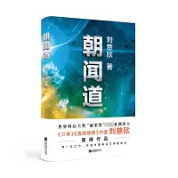 音像朝闻道刘慈欣