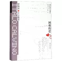 音像困难的爱(精)(意大利)卡尔维诺|译者:马小漠