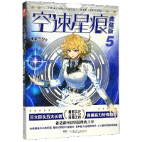 音像空速星痕(典藏版5)唐家三少|责编:周凌//段健蓉