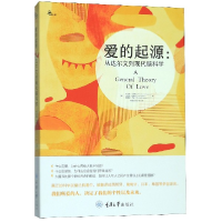 音像爱的起源--从达尔文到现代脑科学