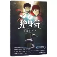 音像护身符(1魔石初现)译者:李旭天|绘画:(美)木部石