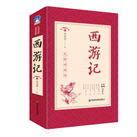 音像西游记(绣像本)(明) 吴承恩