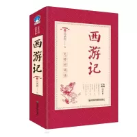 音像西游记(绣像本)(明) 吴承恩
