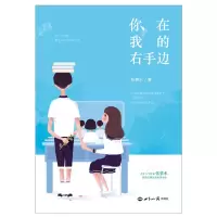 音像你在我的右手边张慕水