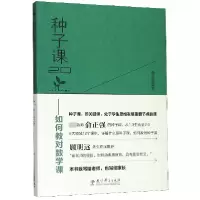 音像种子课2.0--如何教对数学课俞正强|责编:郑莉