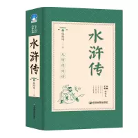 音像水浒传(绣像本)(明) 施耐庵
