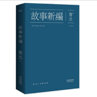 音像故事新编(鲁迅小说精选集)鲁迅