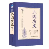 音像三国演义(绣像本)(明) 罗贯中
