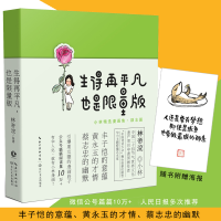 音像生得再平凡,也是版(小林漫画精选集励志篇)林帝浣