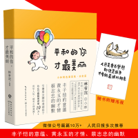 音像平和的你,才丽(小林漫画精选集治愈篇)林帝浣