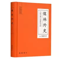 音像儒林外史(精)/中国古典小说普及文库(清)吴敬梓