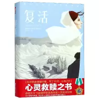 音像复活(精)(俄罗斯)列夫·托尔斯泰|译者:刘文飞