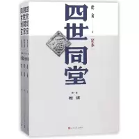 音像四世同堂(足本共3册)老舍