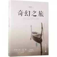 音像奇幻旅大陆小宋佳主演电影的我原著小说张翀