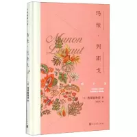 音像玛侬·列斯戈(精)/外国情感小说(法)普莱服神甫|译者:李玉民