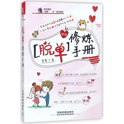 音像脱单修炼手册宏桑