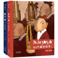音像99个成语故事(上下)/凯叔365夜编者:凯叔