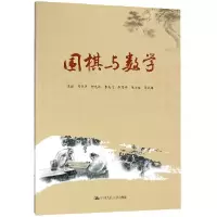 音像围棋与数学编者:陈绍华//何光//李成均//张昌平//张治远等