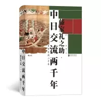 音像中日交流两千年[日]藤家礼之译 者:章林