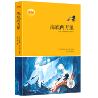音像定制版海底两万里凡尔纳