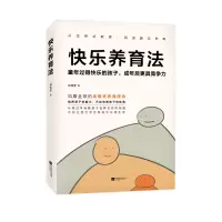 音像快乐养育法留佩萱