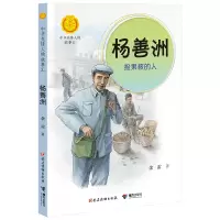 音像杨善洲(捡果核的人)/中华先锋人物故事汇/中华人物故事汇余雷