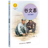 音像谷文昌(绿)/中华先锋人物故事汇/中华人物故事汇吴尔芬