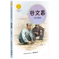 音像谷文昌(绿)/中华先锋人物故事汇/中华人物故事汇吴尔芬