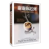 音像谢谢你迟到(美)托马斯·弗里德曼|译者:符荆捷//朱映臻//崔艺