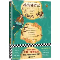 音像格列游记[英]乔纳森·斯威夫特